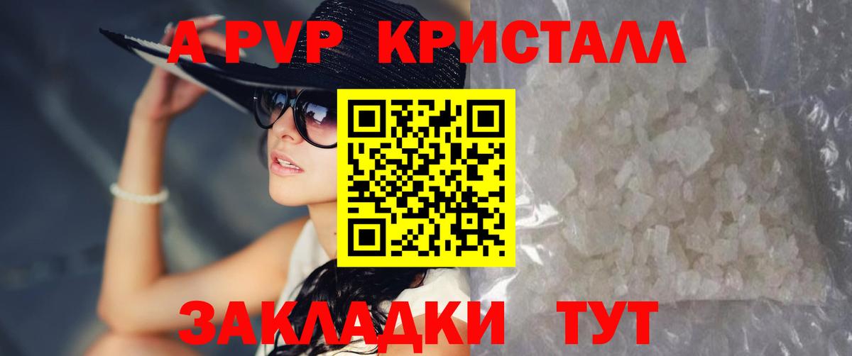 Альфа ПВП кристаллы  A PVP СК  Джанкой  Вход с VPN  APVP кристаллы 