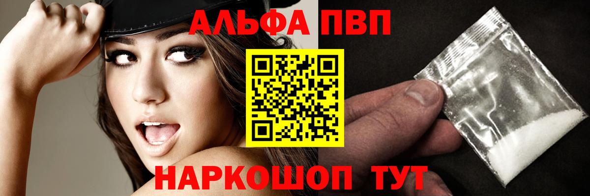Альфа ПВП Соль Джанкой