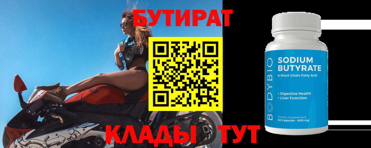 БУТИРАТ оксана  Вход с VPN  Джанкой 