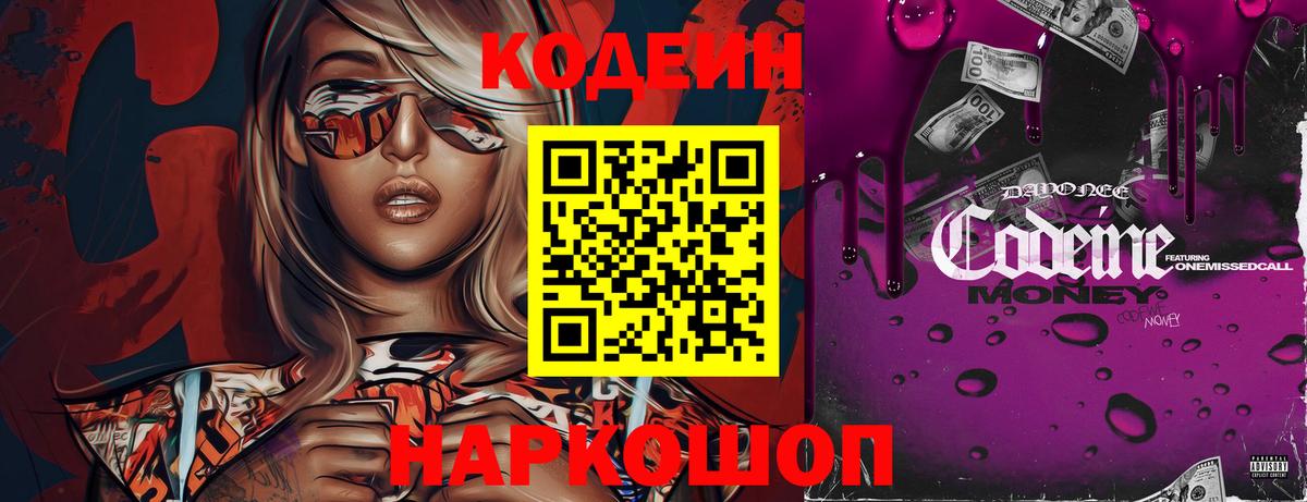 Codein Purple Drank Джанкой