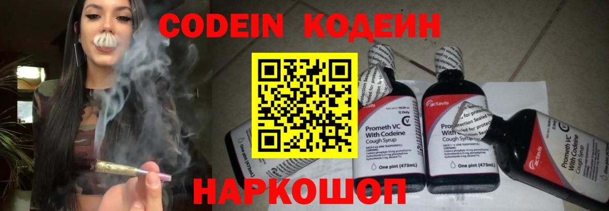 Джанкой  Кодеиновый сироп Lean напиток Lean (лин)  Вход с VPN 